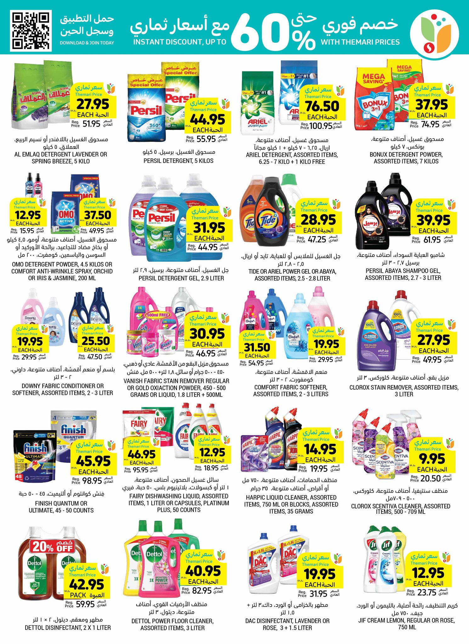 tamimi-markets offers from 25dec to 31dec 2024 عروض أسواق التميمى من 25 ديسمبر حتى 31 ديسمبر 2024 صفحة رقم 37